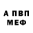 APVP мука Luke Smyth