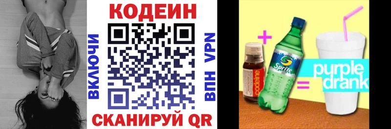 Codein Purple Drank  хочу   Ставрополь 