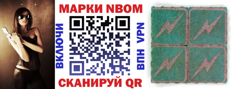 Марки N-bome 1500мкг Ставрополь